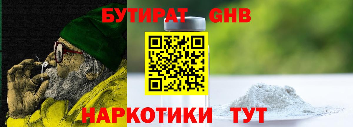 БУТИРАТ вода Хасавюрт