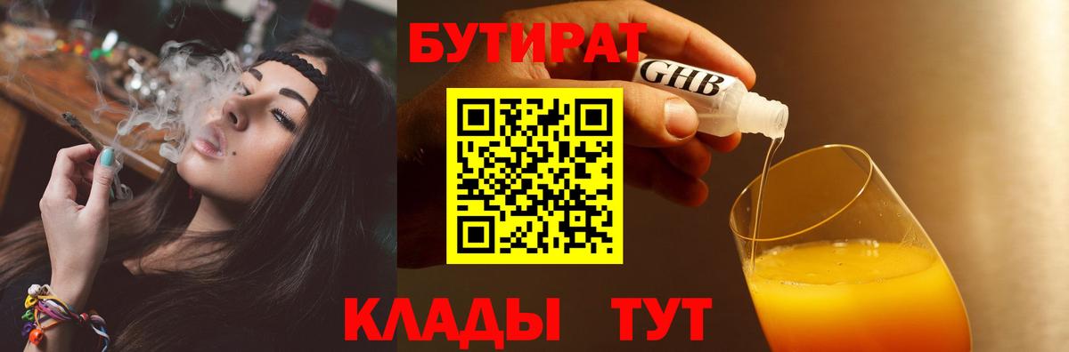 Бутират оксибутират  Бутират  Хасавюрт  Вход с VPN 