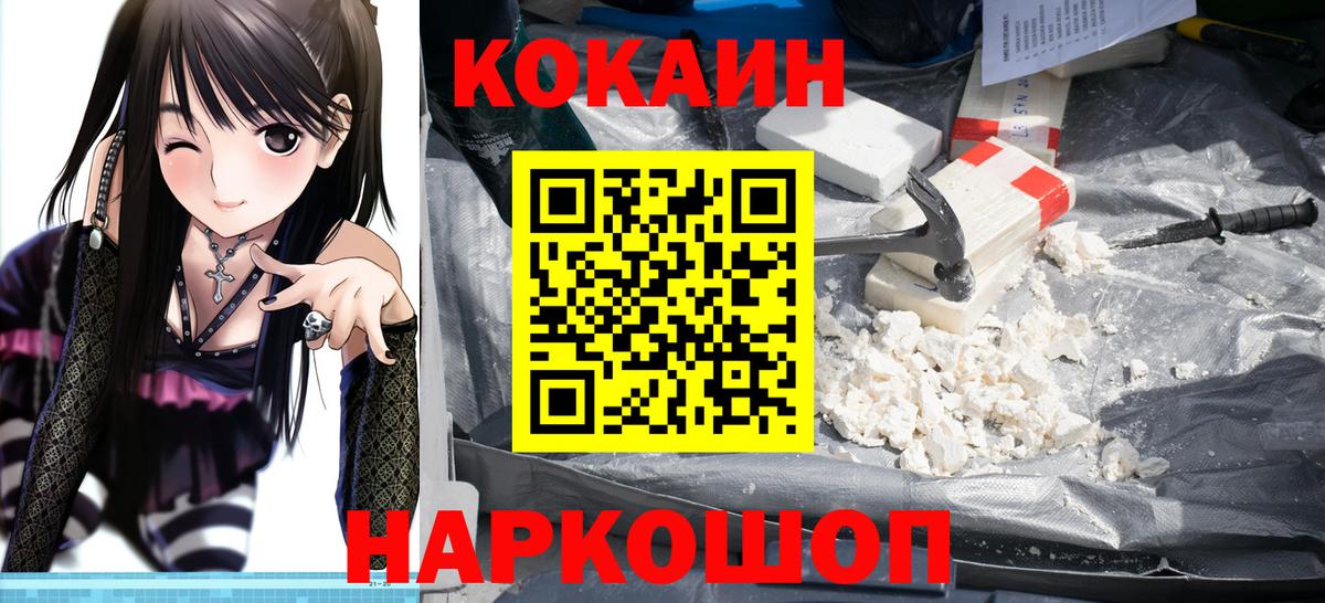 КОКАИН Эквадор  COCAIN Fish Scale  Хасавюрт  Вход с VPN 