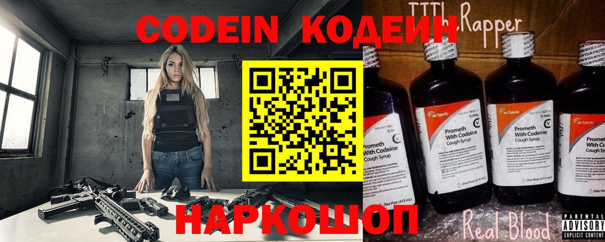Codein Purple Drank Хасавюрт