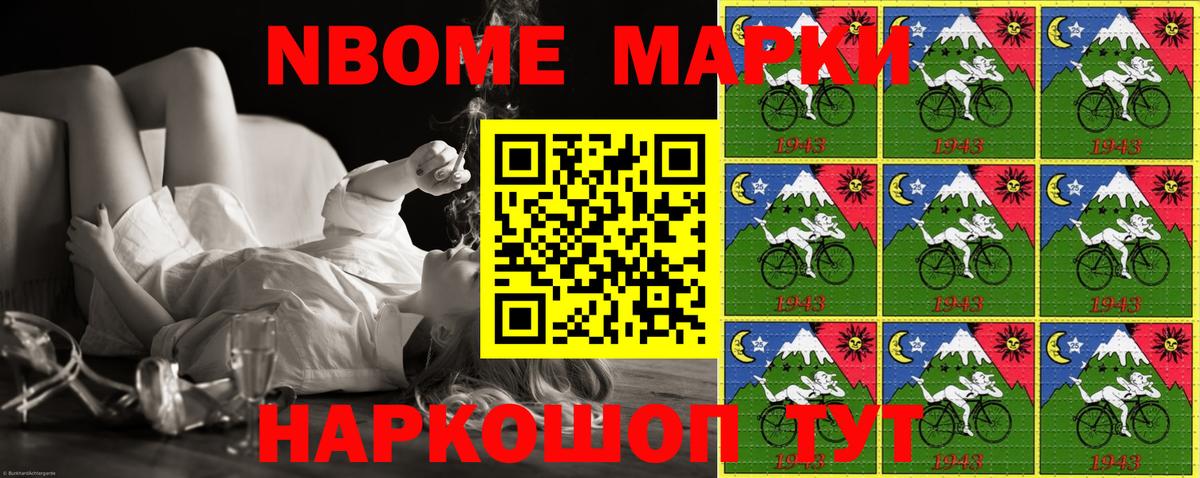Марки NBOMe 1,8мг Хасавюрт