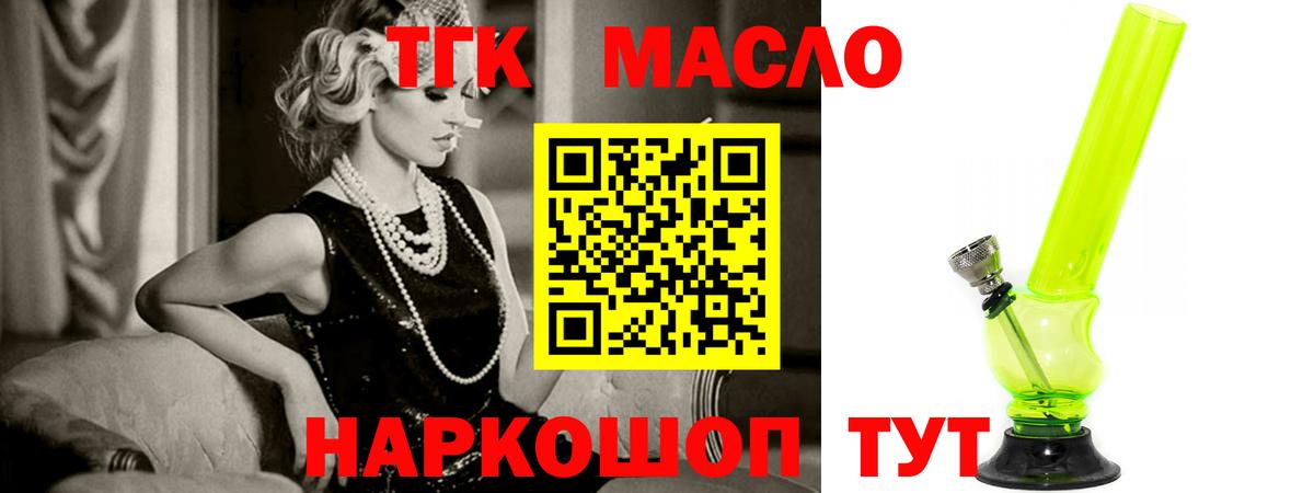 ТГК THC oil  ТГК концентрат  Вход с VPN  Хасавюрт 